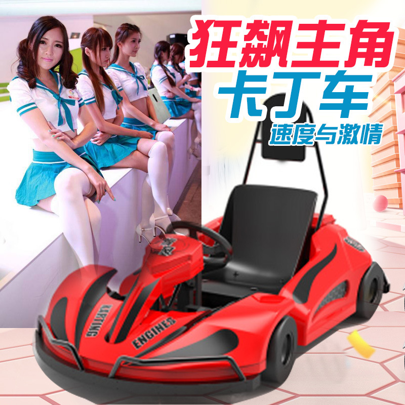 成人儿童电动漂移卡丁车广场户外游乐娱乐设备竞技电动车体验馆|ms
