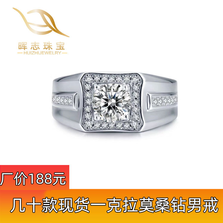1克拉莫桑石戒指925银镀18K金男士戒指礼物婚戒大量款式 一件代发|ms
