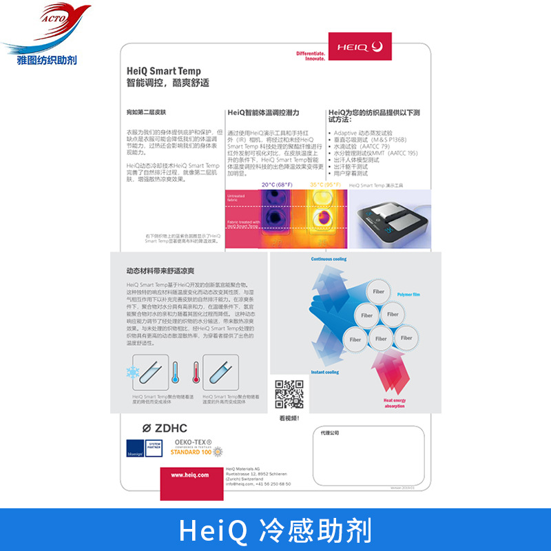 HeiQ SMART TEMP Cold Sensor Intelligent Body Temperature Regulatory Syllarstes Cold Sensors can provide tags