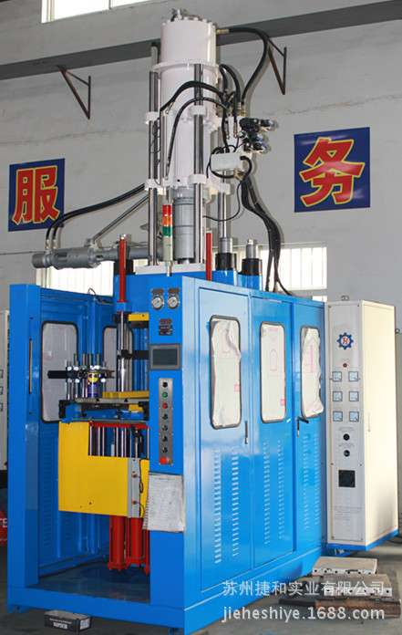 全自动立式射出机   橡胶射出机  捷和精密厂家供应