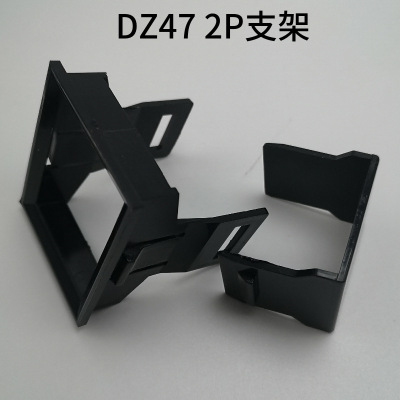 Direct selling circuit breaker DZ47 Bracket Bracket atmosphere switch Bracket C45 2P Air opening small-scale fixed