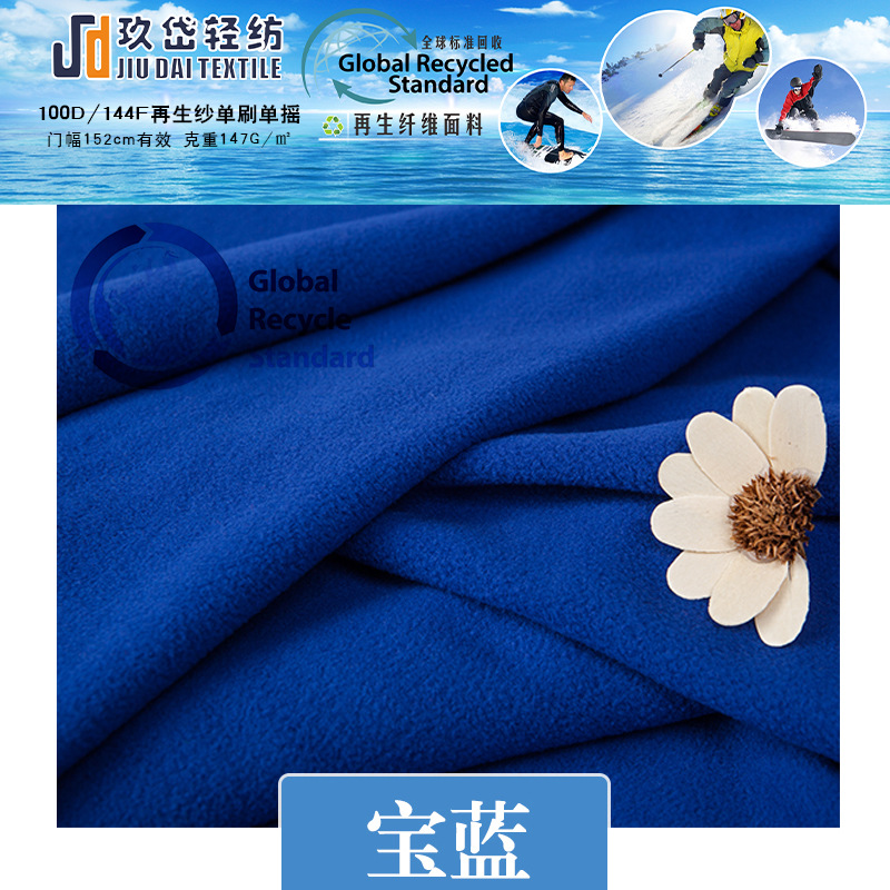 再生涤纶双刷双摇 竹炭绒可循环双面再生涤纶摇粒绒 提供GRS证书