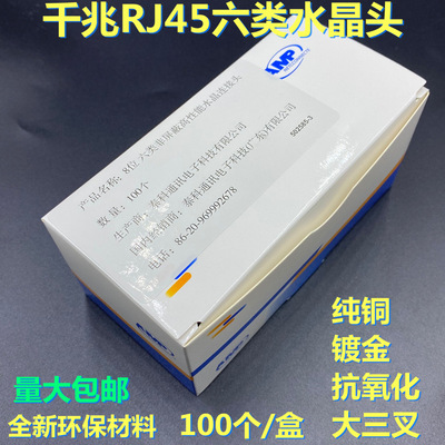 Applicable Anpu AMP Pure copper Crystal head Gigabit Crystal head 8P8C Network connector RJ45 crystal