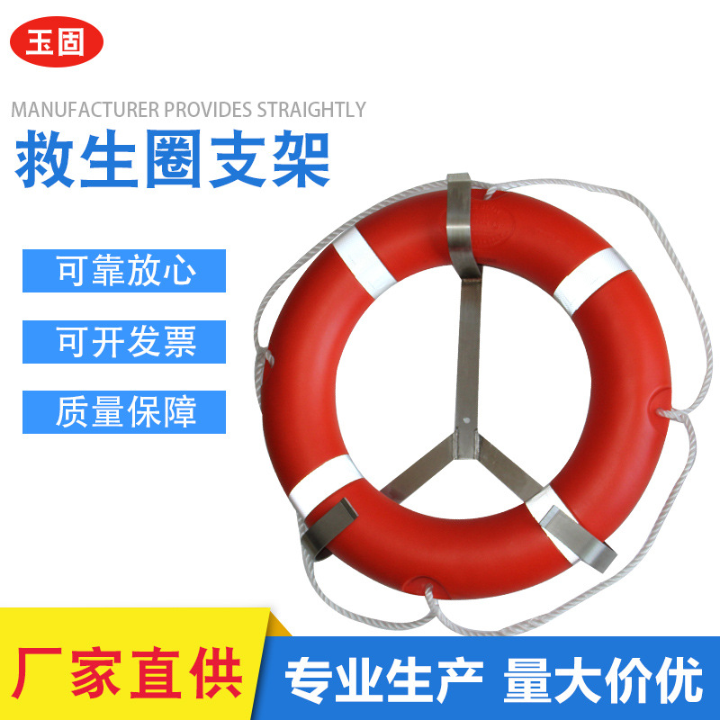 船用救生圈支架 救生圈挂架 不锈钢救生圈架 铁制救生圈架