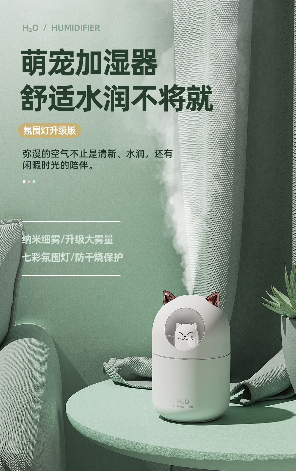 新款萌宠加湿器 USB迷你车载空气净化器家用小型补水创意加湿器详情1