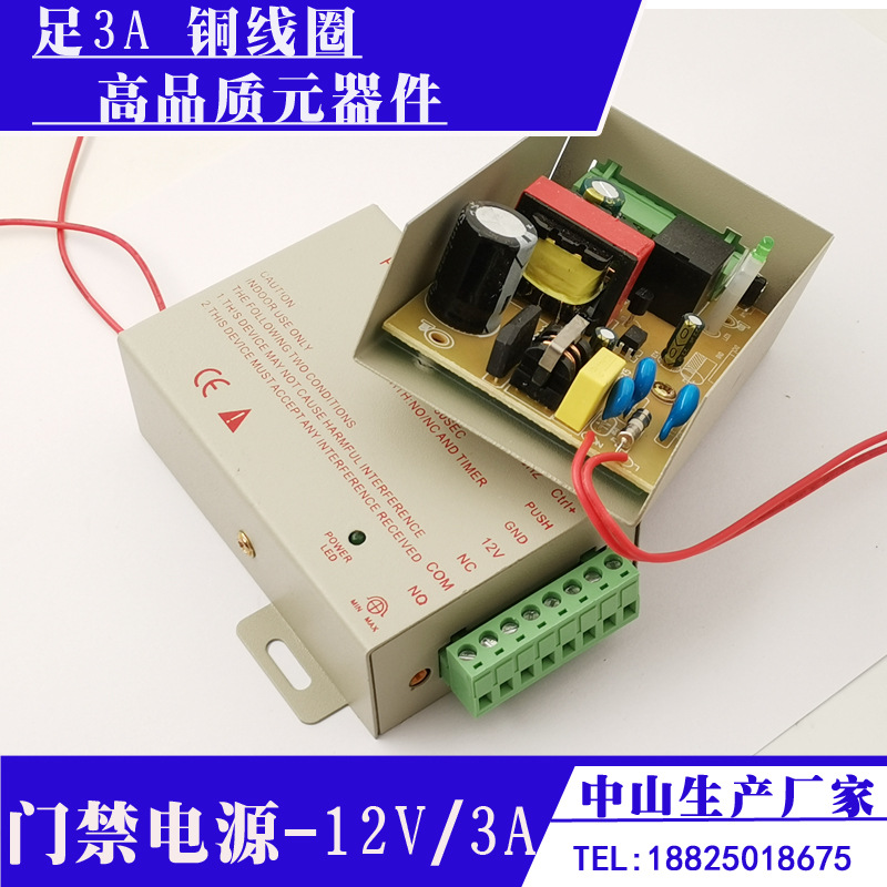 门禁系统专用电源12V3A开关电源小体积门禁电源宽电压100-240V