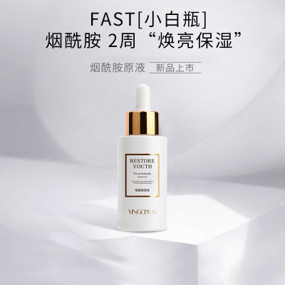 护肤品 烟酰胺靓白补水保湿原液提亮护肤棕瓶精华液收缩毛孔精华