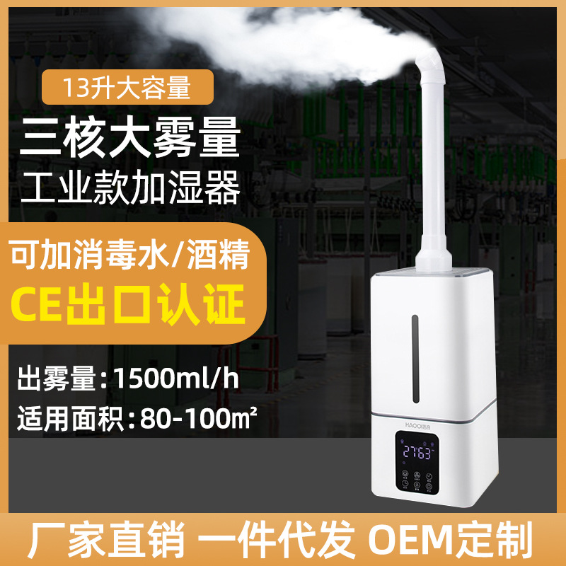 工业空气加湿器商用新款超声波智能人体红外感应消毒通道喷雾机