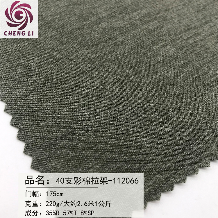 春夏热销高品质手感柔软40支彩棉拉架T恤上衣运动套装针织面料