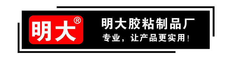 明大胶粘制品厂.jpg