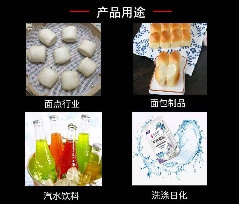 食用小苏打产品用途.png