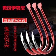 红色鬼牙鱼钩散装正品进口伊势尼伊豆有倒刺伊豆歪嘴鲫鱼钓鱼钩子