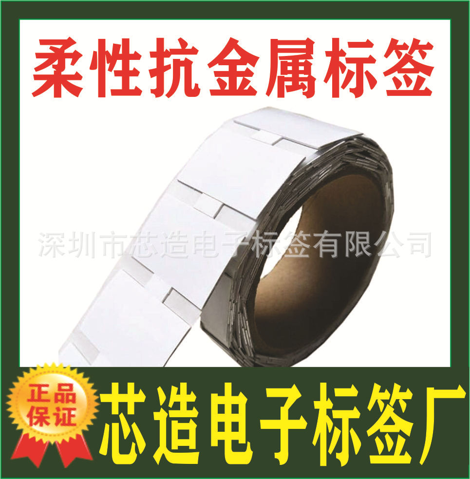 RFID柔性抗金属标签 超高频打印标签 芯造电子标签厂制造