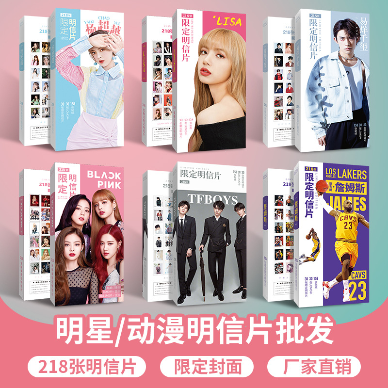 明星周边明信片 应援卡片肖战防弹少年团王俊凯BLACKPINK易烊千玺