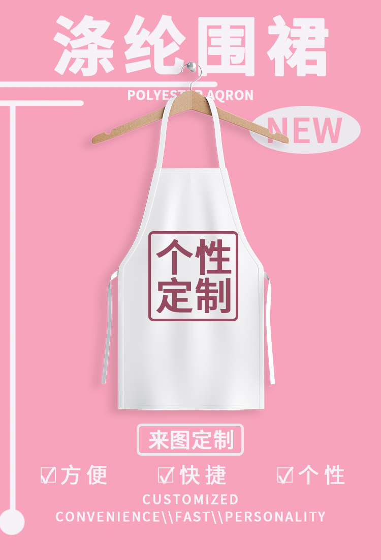 涤纶围裙详情_01.png