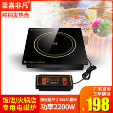 圣喜非凡F300E商用方形线控嵌入式电磁炉火锅店酒店专用2200W