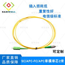 专业生产SC/APC-FC/APC单模单芯双芯光纤跳线长度及型号可订做