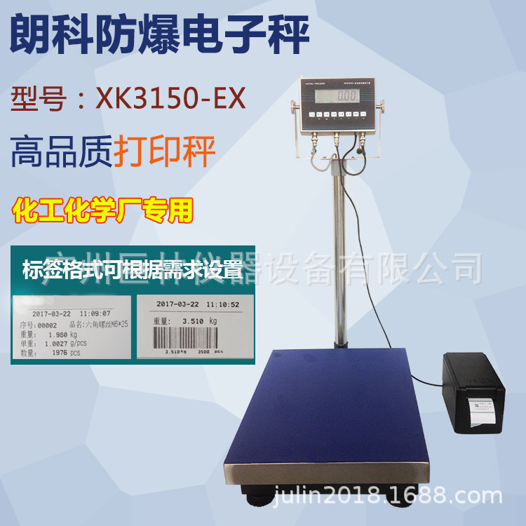 供应朗科XK3150EX防爆电子秤 带不干胶条码打印防爆台秤 包邮