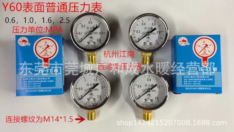 供应批发杭州江南西湖压力表Y60-1.0mpa、西湖牌压力表