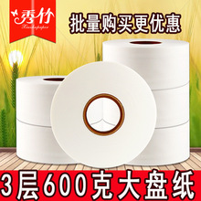 秀竹600克大卷纸大盘卷纸厕纸卷筒纸巾卫生纸批发整箱加厚6卷