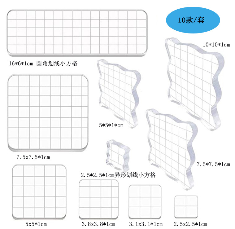 亚克力10件套1