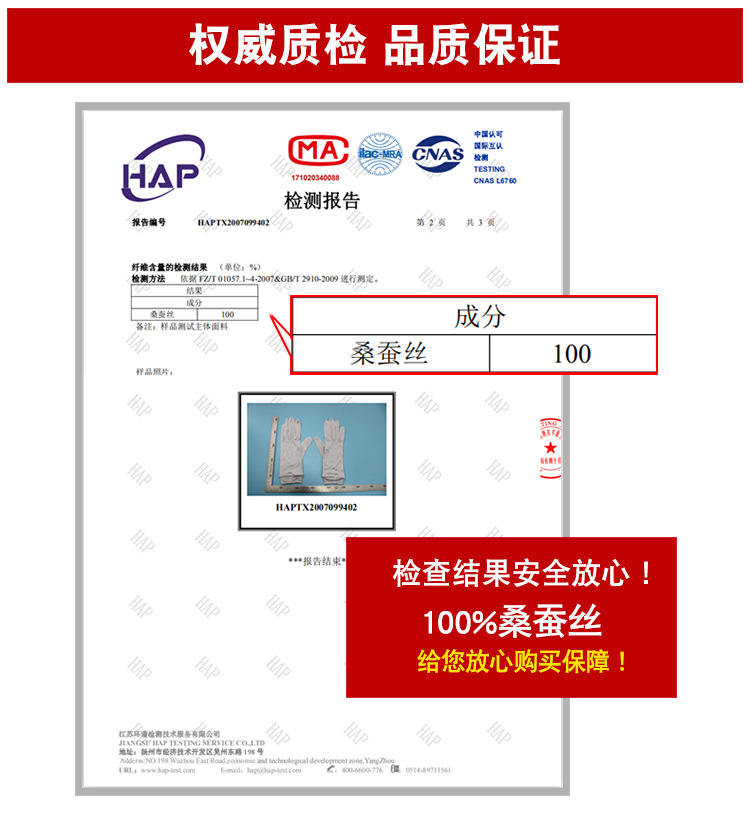手套质检报告-750.jpg