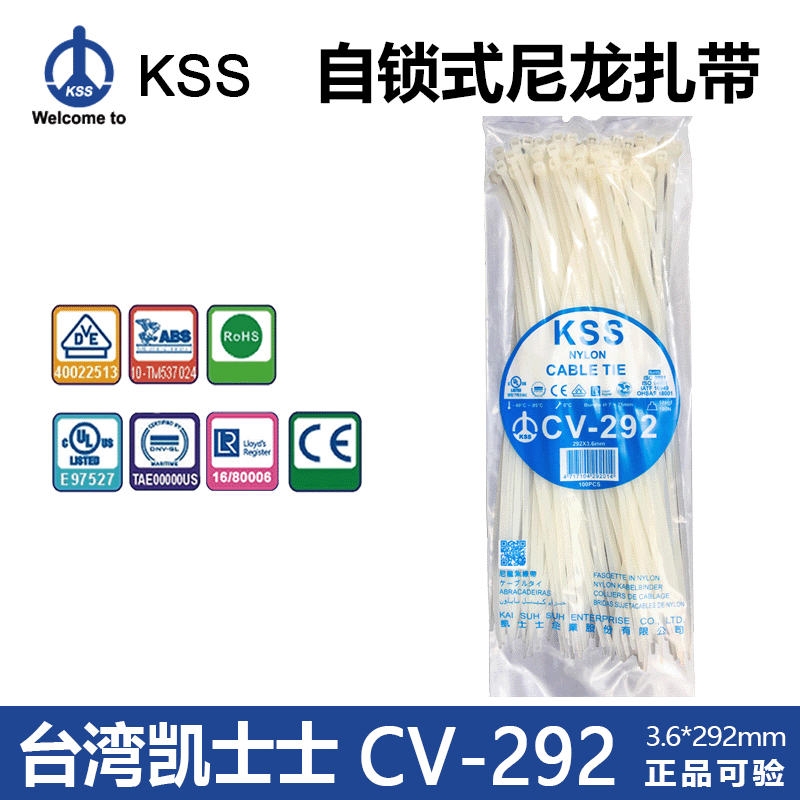 台湾kss扎线带3.6*292尼龙扎带线CV-292 凯士士自锁式束线带CV292