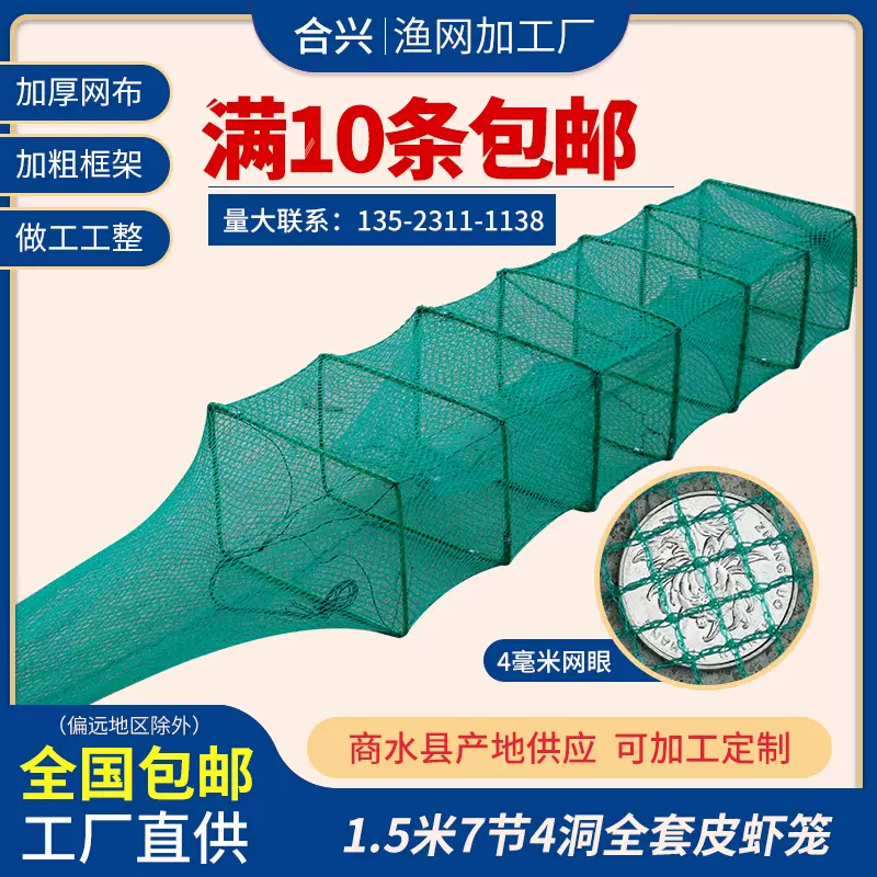 厂家供应1.5米7节4洞虾笼渔笼龙虾笼渔笼专用折叠抓河虾黄鳝笼