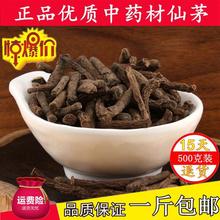 仙茅  新鲜 农家新货 仙茅根 仙矛   独脚仙矛  500/克包邮