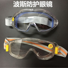 香港波斯正品工具 护目镜 防护眼镜 耐冲击型电焊眼镜正品