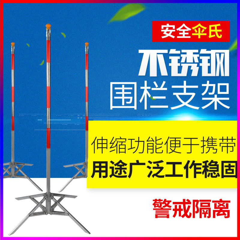 电力安全围网支架伞式围栏支架护栏网警示带支柱 隔离带支架立柱