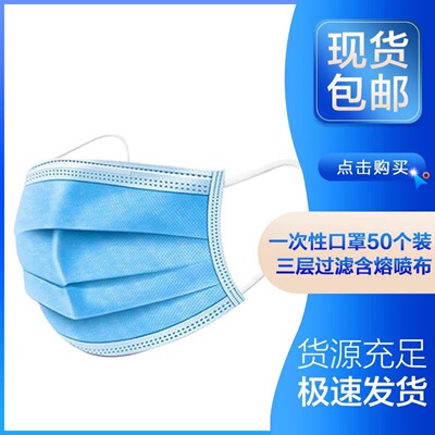 [Spot Sufa]disposable Mask student adult men and women ventilation dustproof Anti-fog and haze three layers protect 50 only