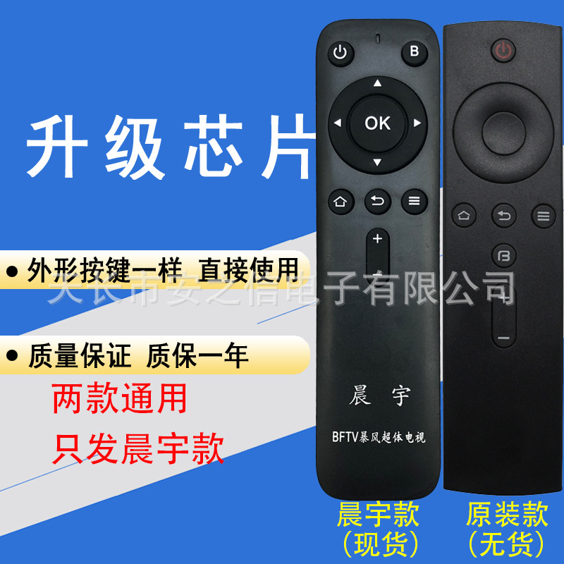 适用于BFTV/暴风超体电视机40X 50X 55X 42B 55B 0TM暴风红外版