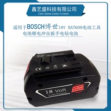 适用于BOSCH博世18V BAT609电动工具电池锂电冲击扳手电钻电池