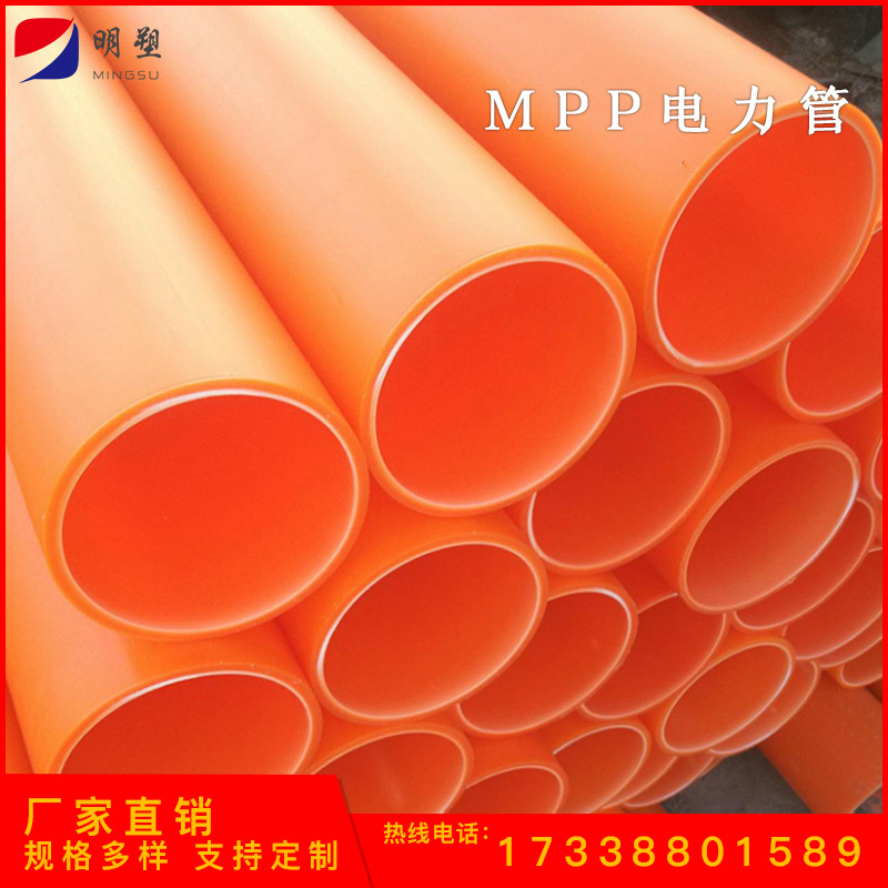 福建厂家直供mpp电力管160电缆保护管MPP非开挖橘色穿线管