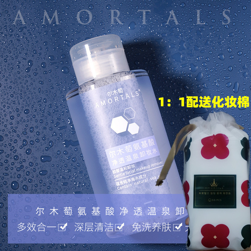 Er Mupao Makeup Remover Water Amino Acid Clear Hot Spring Makeup Remover Water Eye Lip Facial Makeup Remover Large Bottle 500ml Grape 