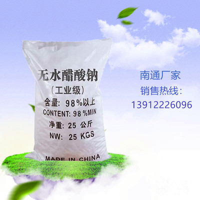 无水醋酸钠 厂家直销印染工业98%无水醋酸钠 污水处理用 价格优惠