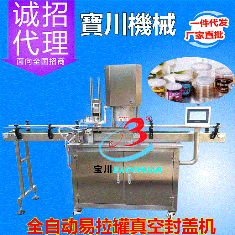 海口真空封罐机,贵阳真空封盖机,南昌真空封盖机,厦门真空封罐机