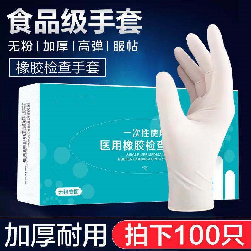厨房乳胶健身手套一次性加长单独耐磨卫生透明无粉塑料硅胶护理