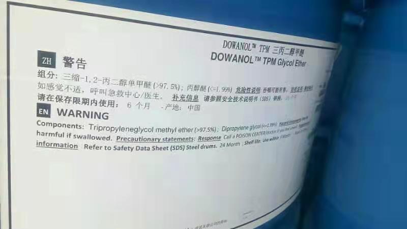供应美国陶氏三丙二醇甲醚 TPM 一手货源供货稳定价优20324-33-8