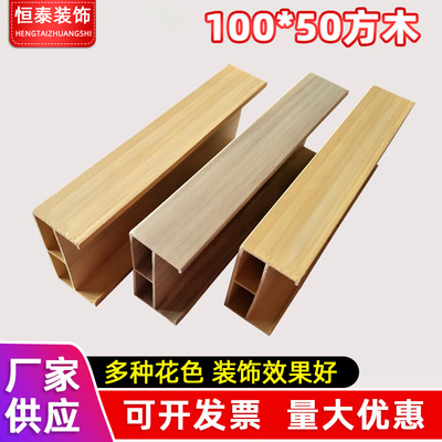 供应卡扣天花100*50生态木吊顶材料商场办公室木塑阳台装修|ru