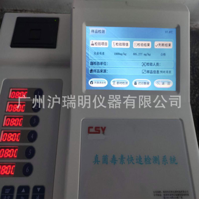 呕吐毒素 真菌毒素检测仪粮食赭曲霉毒素玉米赤霉烯酮仪器