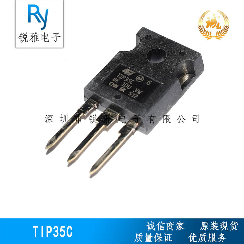 TIP35C TO-3P 25A 100V 直插功率达林顿晶体管 集成电路