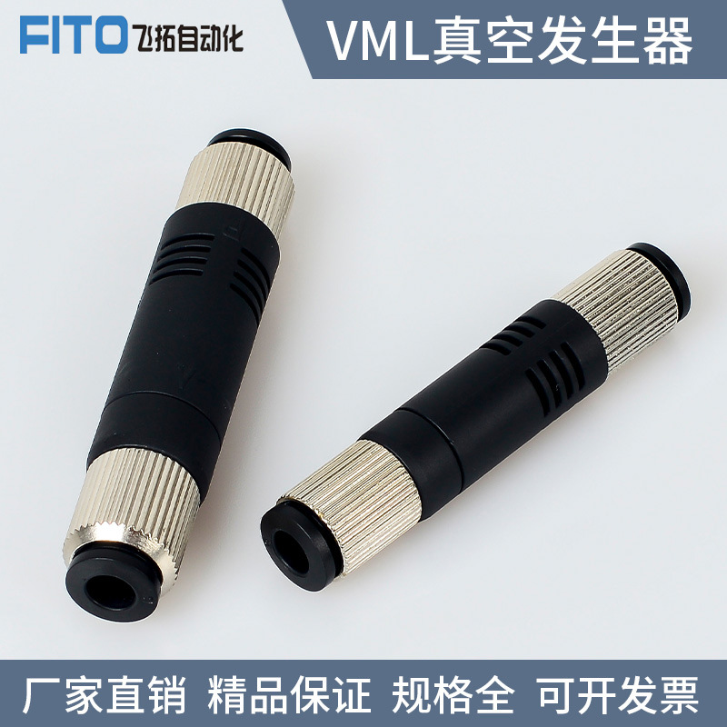 气立可型气动真空发生器VML/ZV-06/08管式负压机械手配件吸盘配套