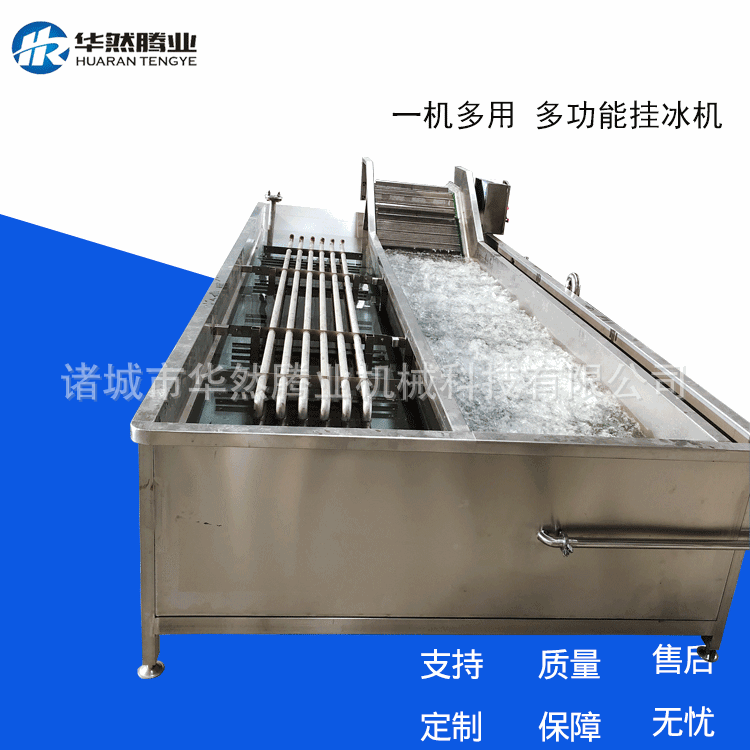 水发海参挂冰机 华然隧道式速冻网带式包冰衣机 厂家供应挂冰设备
