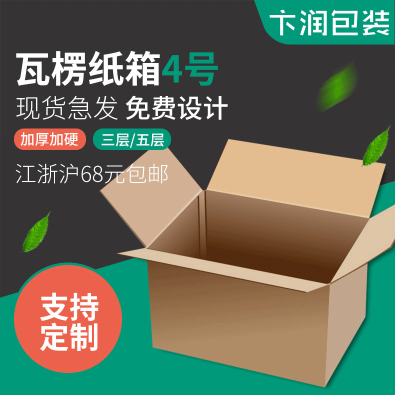 4号家纺电商三五层七层快递邮政纸箱特硬加强 包装盒定 制纸箱