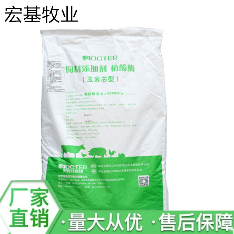 厂家供应植酸酶   添加剂提高食量促消化玉米芯型  植酸酶25kg/袋