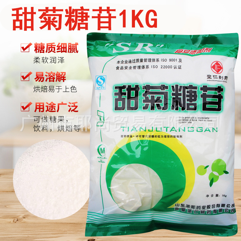 甜菊糖苷代糖无糖0卡糖280倍 食品级甜味剂烘焙饮料 甜叶菊提取物
