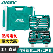 厂家生产72齿铬钒钢82件包边盒汽修套装随车贴LOGO维修具支持代发