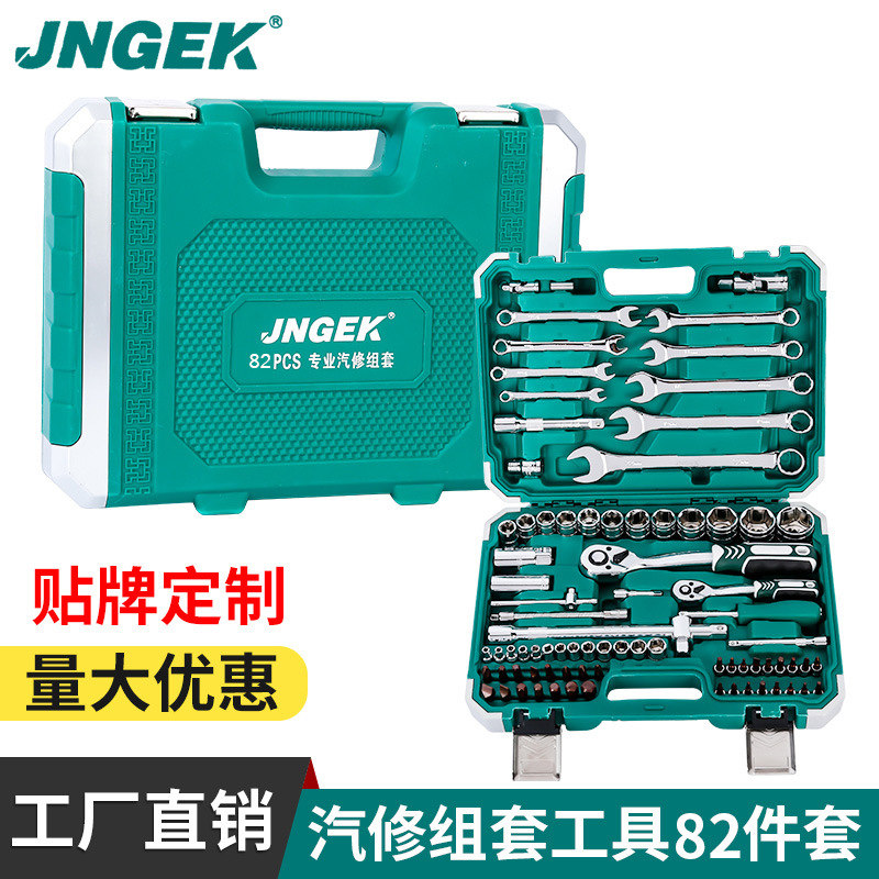 厂家生产72齿铬钒钢82件包边盒汽修套装随车贴LOGO维修具支持代发